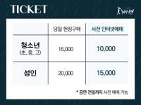 싸니까 믿으니까 인터파크 티켓