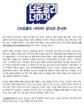 12/19 브로콜리너마저 앵콜 콘서트 - 주크박스 커뮤니티 :: 천삼백케이
