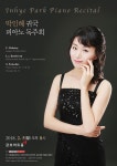 박인혜 귀국 피아노 독주회 - 사는 게 즐겁다! 롯데닷컴