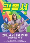 열혈가수 소환콘서트-김종서편 - 사는 게 즐겁다! 롯데닷컴