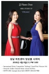 JJ PIANO DUO〈Her Story IV〉 - 사는 게 즐겁다! 롯데닷컴