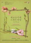 태교음악회 “스위트허밍” - 부산 - 사는 게 즐겁다! 롯데닷컴