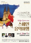11시 브런치콘서트-정열과 축제의 나라 ‘스페인 음악여행’ - 부산 - 사는 게 즐겁다! 롯데닷컴