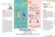 ［전주 한옥마을아트홀］연극_순정이 블루스 - 사는 게 즐겁다! 롯데닷컴