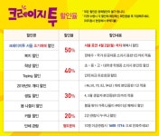 (코믹연극) 크레이지투 - 서울 - 사는 게 즐겁다! 롯데닷컴