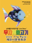 인터파크 티켓