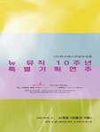 NOL 티켓 | 공연장