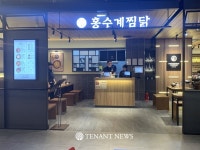 홍수계 찜닭 | TENANT news