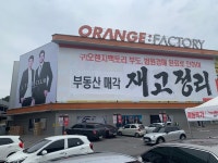 한성에프아이 오렌지팩토리 남양주점 인수, 유통사업 진출 | TENANT news