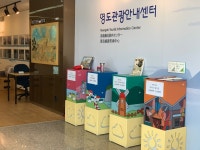 부산을 찾는 관광객들이 이제 영도로 향하고 있다 | TENANT news
