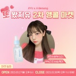 유튜버 김지유 JIYU KIM, 아드망과 2차 콜라보레이션 마켓 진행 | TENANT news