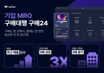 위펀 기업MRO 구매대행 서비스 구매24 역대 최고 매출 실적 기록! | TENANT news