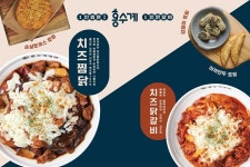 홍수계찜닭, 14년 노하우 담긴 가맹 전문 브랜드 홍수계 본격 전개 | TENANT news