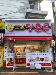 중국발 음식 열풍은 순풍을 타고 성장세 훨훨~ | TENANT news