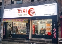 피자애