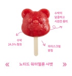 매거진>투홈 단독 론칭! 노티드 샤벳 아이스크림