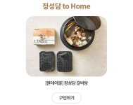 매거진>원테이블과 갈비 명가의 만남 정성담 갈비탕