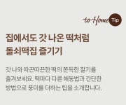 매거진>몰티져스와 만난 백설기 돌쇠떡집이 집으로!