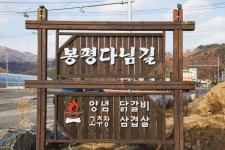 봉평다님길 음식점 정보와 주변 관광 명소 및 근처 맛집 여행 정보