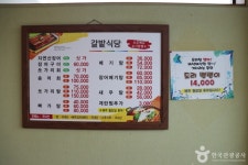 Galbat Sikdang (갈밭식당) - Restaurant - Korea travel and tourism information