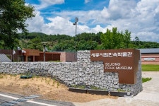 세종한우타운 - 주변 여행 및 근처 관광 명소 - 국내 여행 정보와 관광 명소 정보