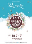 뽐뿌:축제정보 - 한글문화예술제 2017 한글문화예술제 2017