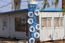 정온펜션 - 주변 여행 및 근처 관광 명소 - 국내 여행 정보와 관광 명소 정보