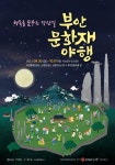 부안문화재야행 - 주변 여행 및 근처 관광 명소 - 국내 여행 정보와 관광 명소 정보