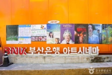 BNK부산은행아트시네마 모퉁이극장 문화 정보와 주변 관광 명소 및 근처 맛집 여행 정보