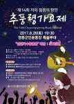뽐뿌:축제정보 - 추풍령가요제 2017 추풍령가요제 2017