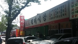 경기식당 - 주변 여행 및 근처 관광 명소 - 국내 여행 정보와 관광 명소 정보