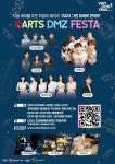K-Arts DMZ Festa 최신 축제 공연 행사 정보와 주변 관광 명소 및 근처 맛집 여행 정보