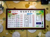 반석 한우촌 음식점 정보와 주변 관광 명소 및 근처 맛집 여행 정보