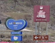 순창고추장익는마을 관광 정보와 주변 관광 명소 및 근처 맛집 여행 정보