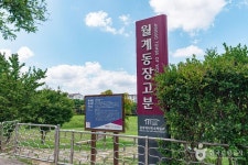 월계동장고분 관광 정보와 주변 관광 명소 및 근처 맛집 여행 정보