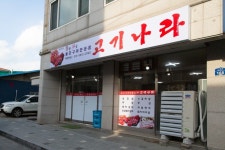 소탐돼실 고기나라 음식점 정보와 주변 관광 명소 및 근처 맛집 여행 정보