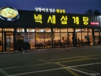 백세삼계탕 의정부점 음식점 정보와 주변 관광 명소 및 근처 맛집 여행 정보