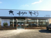 옛터해장국 - 주변 여행 및 근처 관광 명소 - 국내 여행 정보와 관광 명소 정보