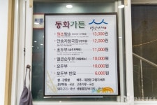 江陵チャンポンスンドゥブ・トンファガーデン本店（강릉짬뽕순두부 동화가든 본점） - レストラン - 韓国旅行・観光情報