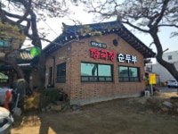 외할머니집 본점 음식점 정보와 주변 관광 명소 및 근처 맛집 여행 정보
