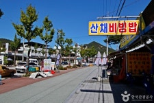 속리산 산채비빔밥 거리 관광 정보와 주변 관광 명소 및 근처 맛집 여행 정보