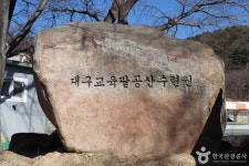 대구교육팔공산수련원 레저스포츠 정보와 주변 관광 명소 및 근처 맛집 여행 정보