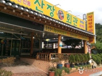 선운사 산장회관 음식점 정보와 주변 관광 명소 및 근처 맛집 여행 정보