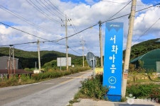 여주 서화마을 관광 정보와 주변 관광 명소 및 근처 맛집 여행 정보