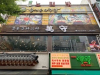 혜성식당 음식점 정보와 주변 관광 명소 및 근처 맛집 여행 정보
