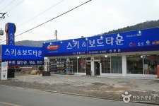 강촌스키보드타운 - 관광지정보 | 어디로 갈까 | 대한민국구석구석