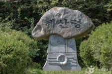 해산령 관광 정보와 주변 관광 명소 및 근처 맛집 여행 정보