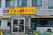 군불로 음식점 정보와 주변 관광 명소 및 근처 맛집 여행 정보