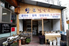 향교칼국수 - 음식점정보 | 무엇을 먹을까 | 대한민국구석구석