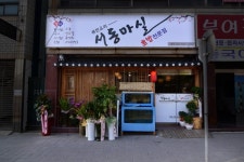 서동마실 음식점 정보와 주변 관광 명소 및 근처 맛집 여행 정보
